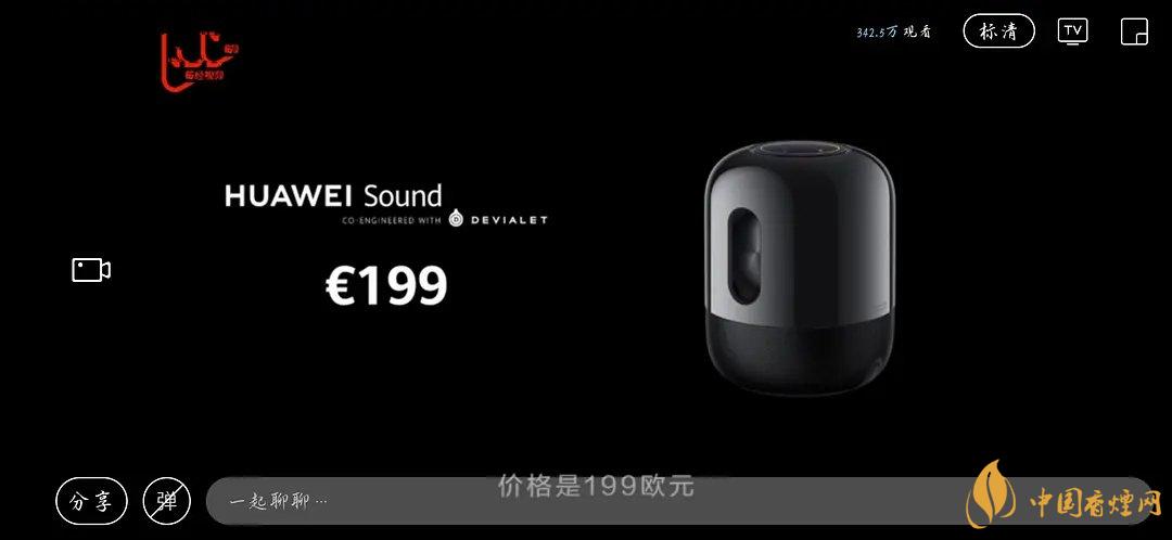 華為sound音響怎么樣？華為sound音響配置參數(shù)