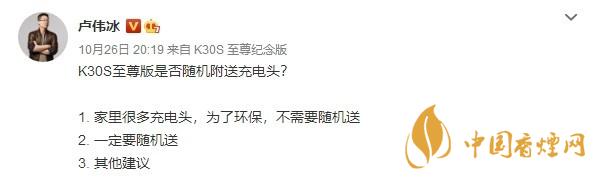 K30S至尊版是否送充電器？RedmiK30S至尊版送充電器嗎？