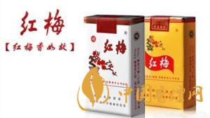 紅梅香煙小盒價格多少錢？紅梅香煙價格表及種類2020
