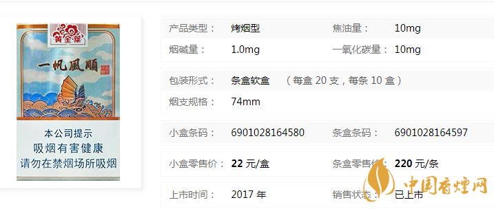 黃金葉一帆風順多少錢？黃金葉一帆風順香煙價格