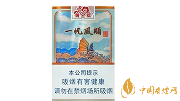 黃金葉一帆風順多少錢？黃金葉一帆風順香煙價格
