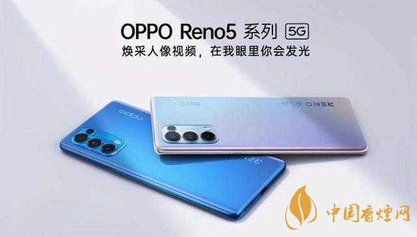 opporeno5和小米10那部值得入手？opporeno5和小米10參數配置對比