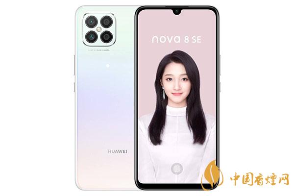 華為nova8se性價比怎么樣？華為nova8se手機怎么樣