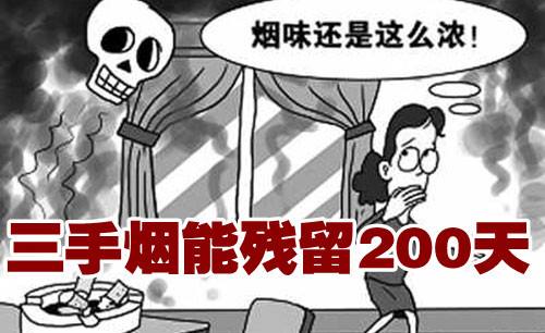 二手煙概念是誰提出的，三手煙是什么