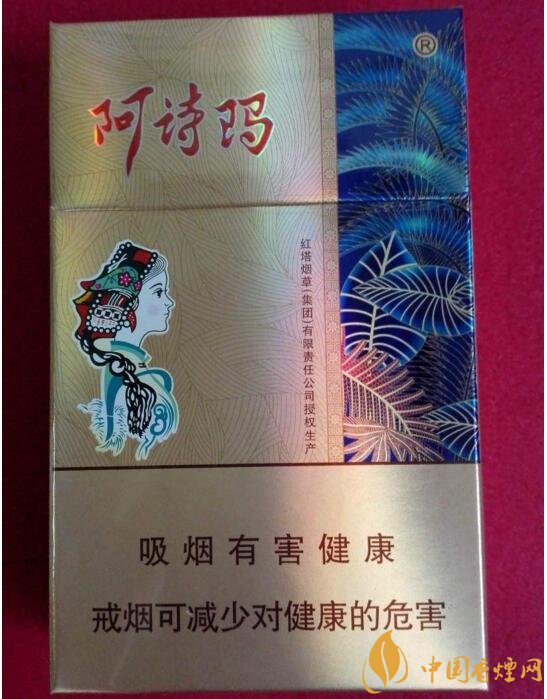 玉溪阿詩瑪多少錢一包，阿詩瑪香煙有幾種