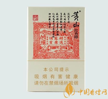 黃山紅方印香煙口感怎么樣 紅方印香煙銷量及發展介紹